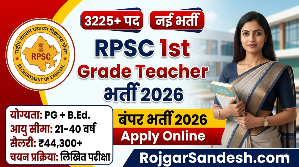 RPSC 1st Grade Teacher